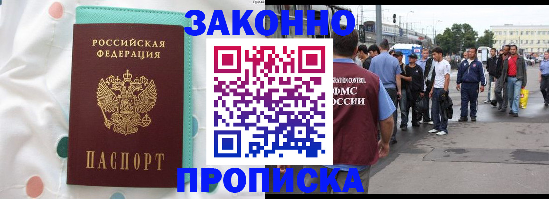 прописка 2025 в Емве
