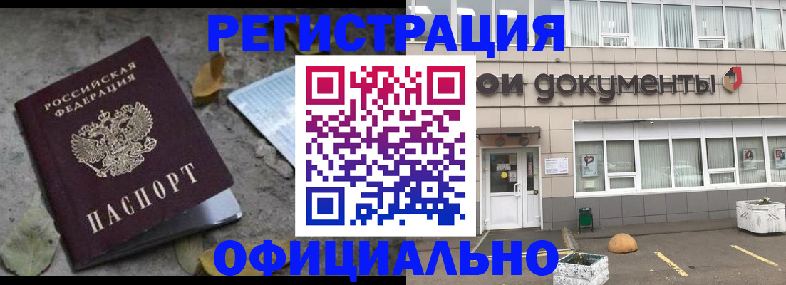 прописка для работы в Емве