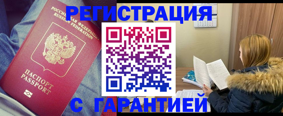 купить прописку в Емве